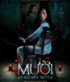 抽象画中的越南少女2 Mười: Lời Nguyền Trở Lại            (2022)