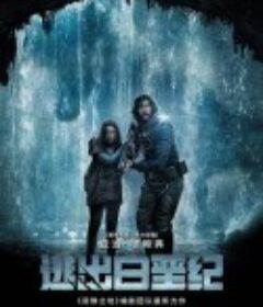 逃出白垩纪 65            (2023)