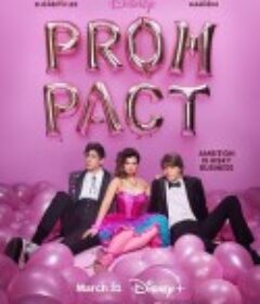 舞会契约 Prom Pact            (2023)