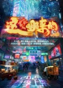 这货哪来的            (2023)