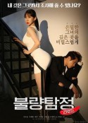 不良侦探 불량탐정 : 리로드            (2019)