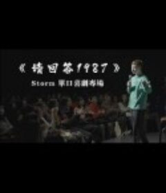 请回答1987            (2023)