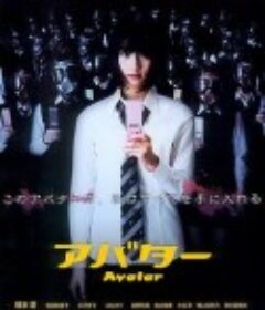 虚拟形象 アバター            (2011)