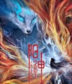 阳神之太上忘情            (2023)