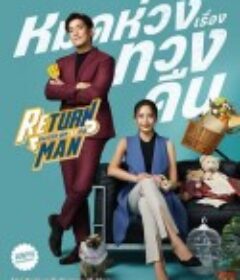 寻物使者 ยอดรัก นักทวงคืน            (2023)