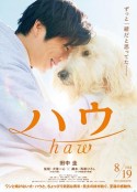 嗷呜 ハウ            (2022)