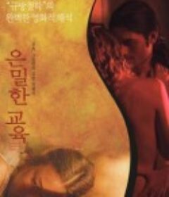 肉屋 L'educazione sentimentale di Eugenie            (2005)