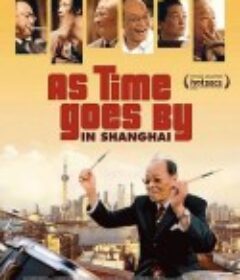 上海老爵士 As Time Goes by in Shanghai            (2013)