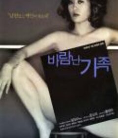 偷情家族 바람난가족 (2003)