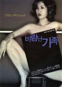 偷情家族 바람난가족 (2003)