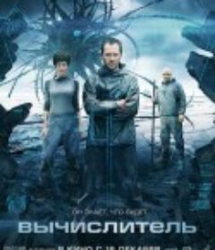 钛 Вычислитель            (2014)