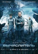 钛 Вычислитель            (2014)