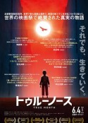 真实的北方 トゥルーノース            (2020)