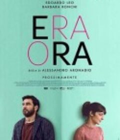 快进人生 Era Ora            (2022)