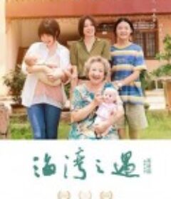 海湾之遇            (2023)