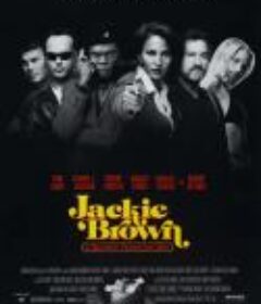 危险关系 Jackie Brown            (1997)