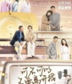 可不可以不要离开我            (2023)