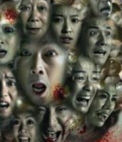 大凶捕            (2014)