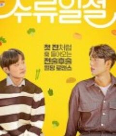 谈酒说爱 주류일절            (2023)