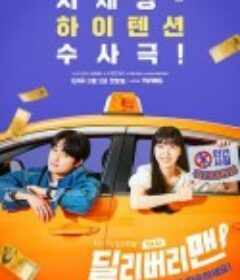 送货员 딜리버리맨            (2023)