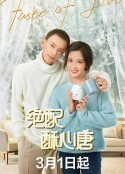 绝配酥心唐            (2023)