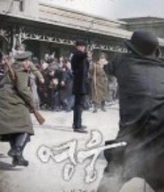 英雄 영웅            (2022)