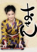 料理仙姬 おせん            (2008)