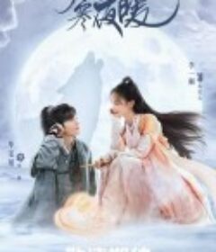 九霄寒夜暖            (2023)