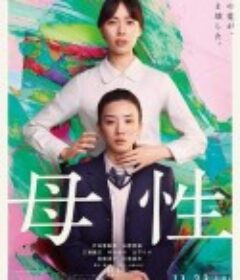 母性            (2022)