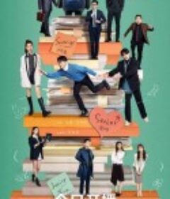 今日宜加油            (2023)