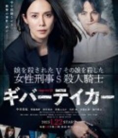 LIFE2 给予者接受者 ギバーテイカー            (2023)