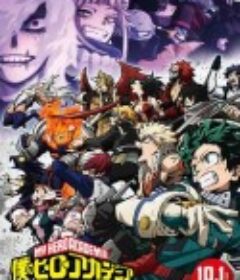 我的英雄学院 第6季 僕のヒーローアカデミア 第6期            (2022)