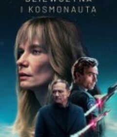 她和她的航天员 Dziewczyna i kosmonauta            (2023)