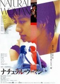 本色女人 ナチュラル・ウーマン            (1994)