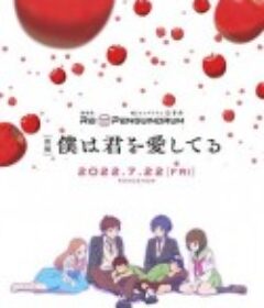回转企鹅罐 剧场版 后篇 我爱你 RE:cycle of the PENGUINDRUM［後編］僕は君を愛してる            (2022)