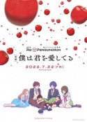 回转企鹅罐 剧场版 后篇 我爱你 RE:cycle of the PENGUINDRUM［後編］僕は君を愛してる            (2022)