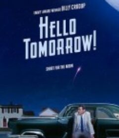 明天你好！ Hello Tomorrow!            (2023)