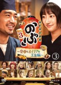 异世界居酒屋 阿信 第三季～皇帝与欧利亚的公主篇～ 異世界居酒屋『のぶ』Season3～皇帝とオイリアの王女編～            (2023)