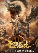 黄河巨蛇事件            (2023)