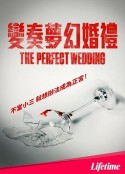 变奏梦幻婚礼 The Perfect Wedding            (2021)