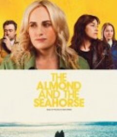 杏仁体与海马体 The Almond and the Seahorse            (2022)