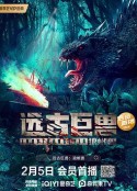 远古巨兽：狼蜥兽            (2023)