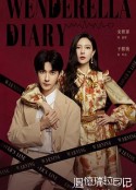 温德瑞拉日记            (2023)