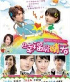 幸福最晴天            (2011)