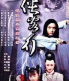 侠客行            (2002)