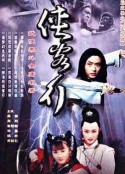 侠客行            (2002)