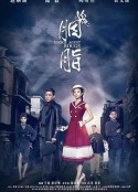 胭脂            (2016)