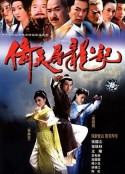 倚天屠龙记            (2003)