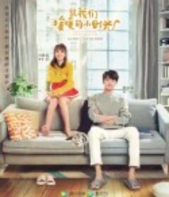 致我们暖暖的小时光            (2019)