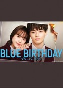 致郁生日 ブルーバースデー            (2023)